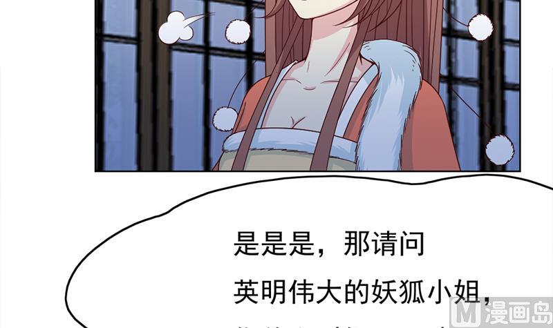 🍛倾城之上 第219话 蜕变的小狐狸 第42页