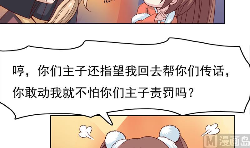 🍛倾城之上 第219话 蜕变的小狐狸 第48页