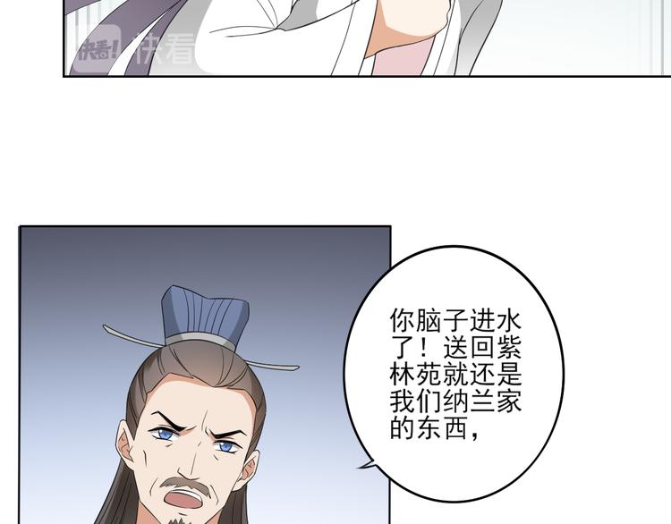 🍛倾城之上 第23话 给本宫一个交代 第12页