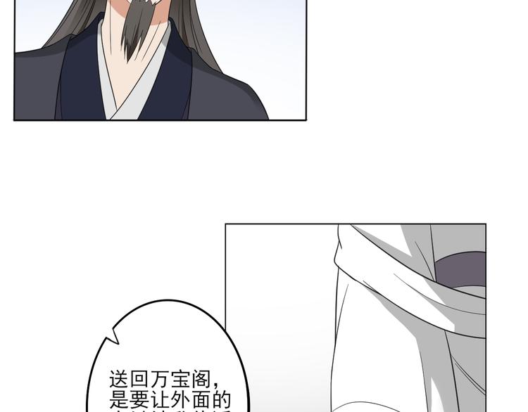 🍛倾城之上 第23话 给本宫一个交代 第13页