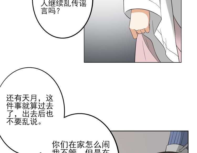🍛倾城之上 第23话 给本宫一个交代 第14页