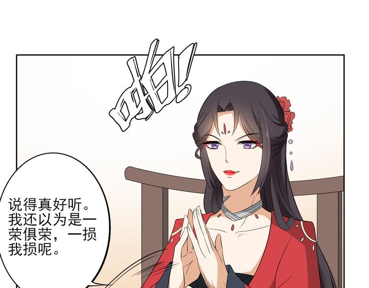 🍛倾城之上 第23话 给本宫一个交代 第16页