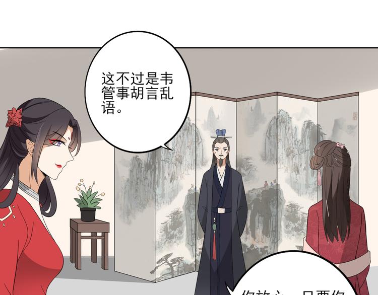 🍛倾城之上 第23话 给本宫一个交代 第18页
