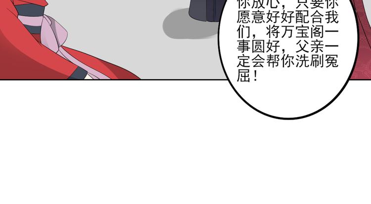 🍛倾城之上 第23话 给本宫一个交代 第19页