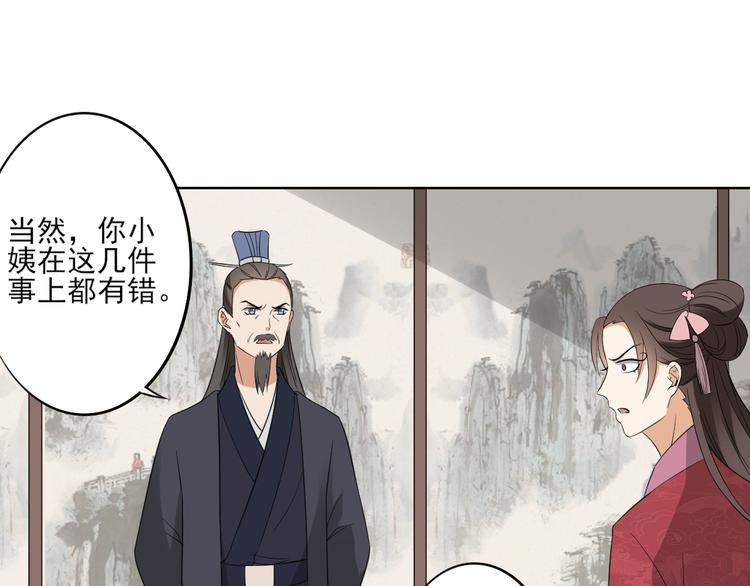 🍛倾城之上 第23话 给本宫一个交代 第20页