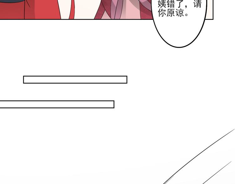 🍛倾城之上 第23话 给本宫一个交代 第23页