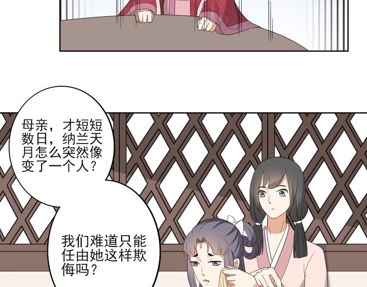 🍛倾城之上 第23话 给本宫一个交代 第26页