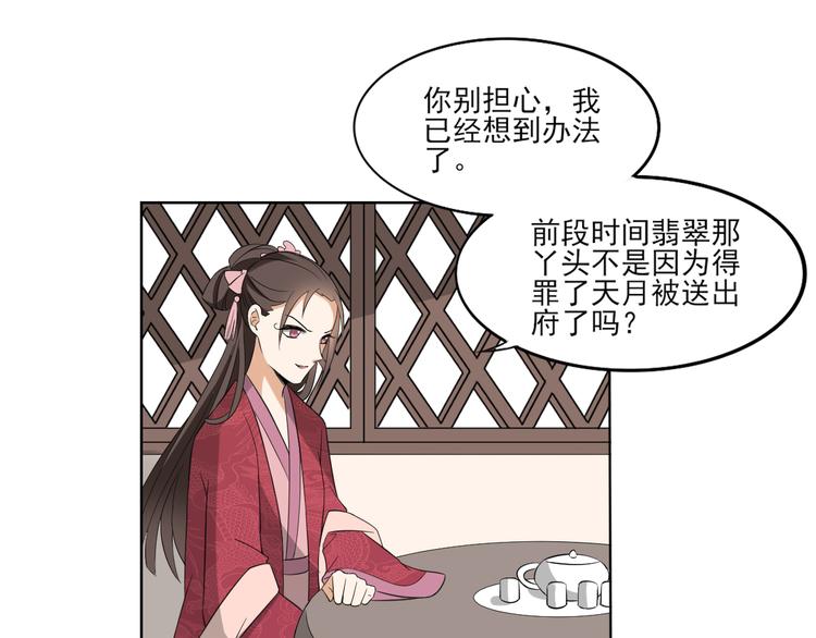 🍛倾城之上 第23话 给本宫一个交代 第29页