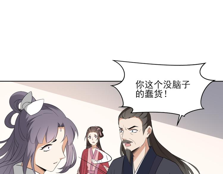 🍛倾城之上 第23话 给本宫一个交代 第3页