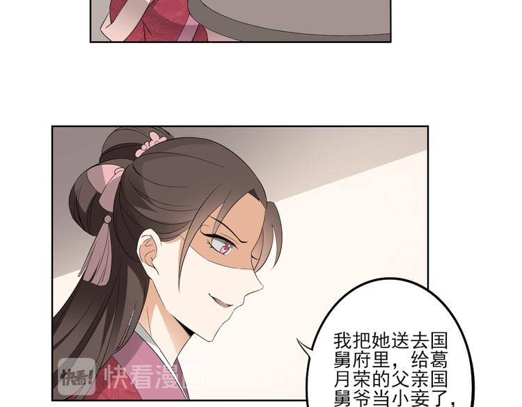 🍛倾城之上 第23话 给本宫一个交代 第30页