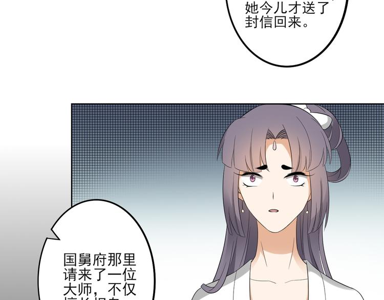 🍛倾城之上 第23话 给本宫一个交代 第31页