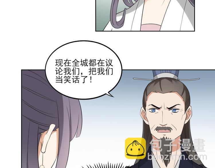 🍛倾城之上 第23话 给本宫一个交代 第5页