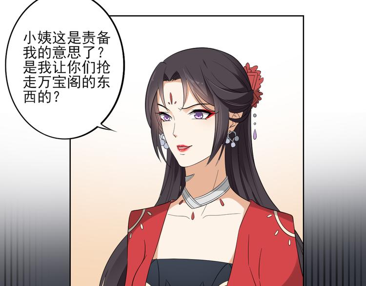 🍛倾城之上 第23话 给本宫一个交代 第8页