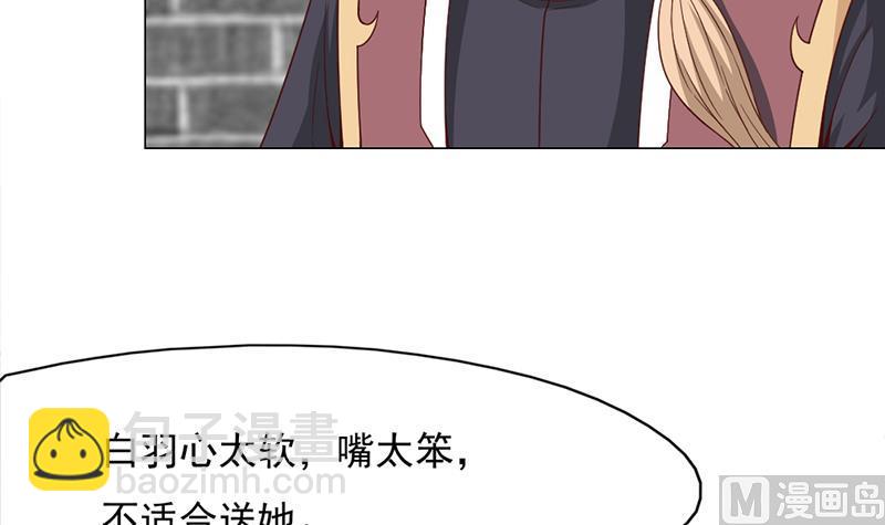 🍛倾城之上 第221话 气急败坏的太子 第21页