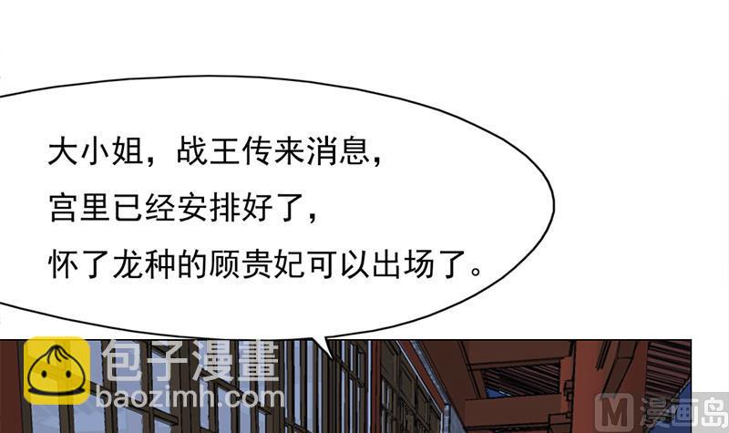 🍛倾城之上 第221话 气急败坏的太子 第27页