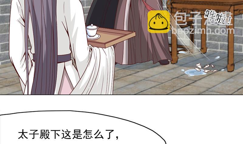 🍛倾城之上 第221话 气急败坏的太子 第32页