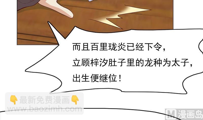 🍛倾城之上 第221话 气急败坏的太子 第36页