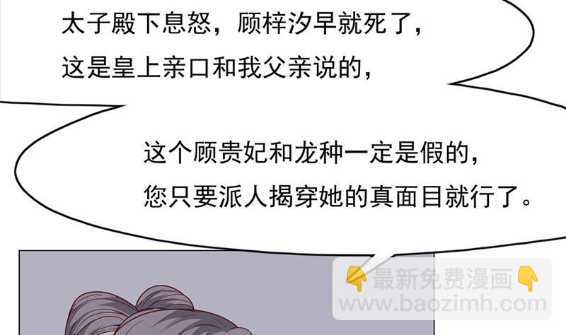 🍛倾城之上 第221话 气急败坏的太子 第37页