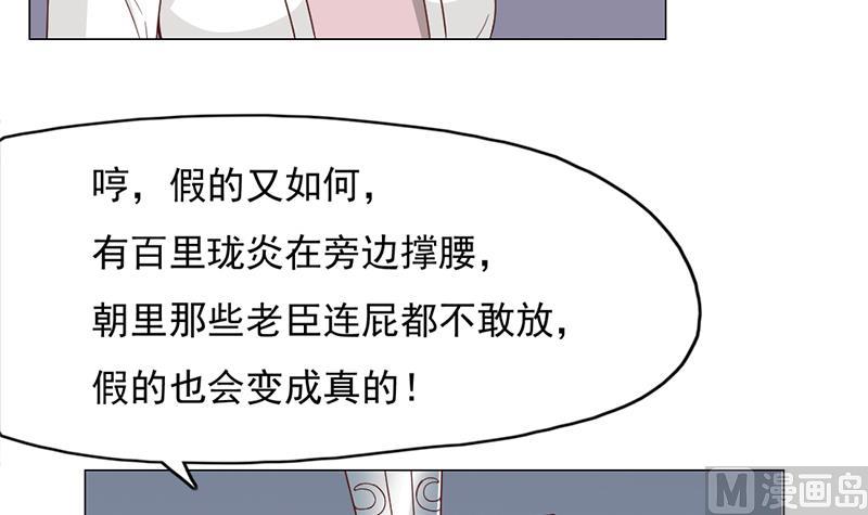 🍛倾城之上 第221话 气急败坏的太子 第39页