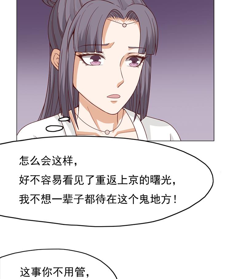 🍛倾城之上 第221话 气急败坏的太子 第41页