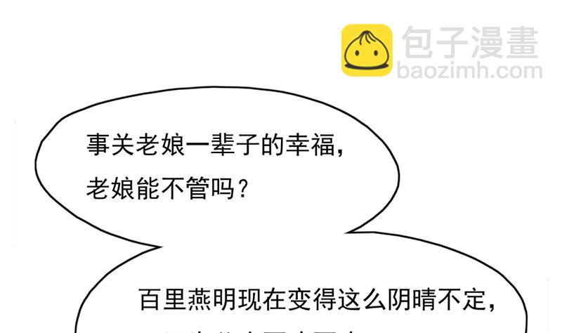 🍛倾城之上 第221话 气急败坏的太子 第43页
