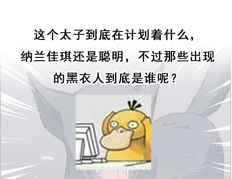 🍛倾城之上 第221话 气急败坏的太子 第50页