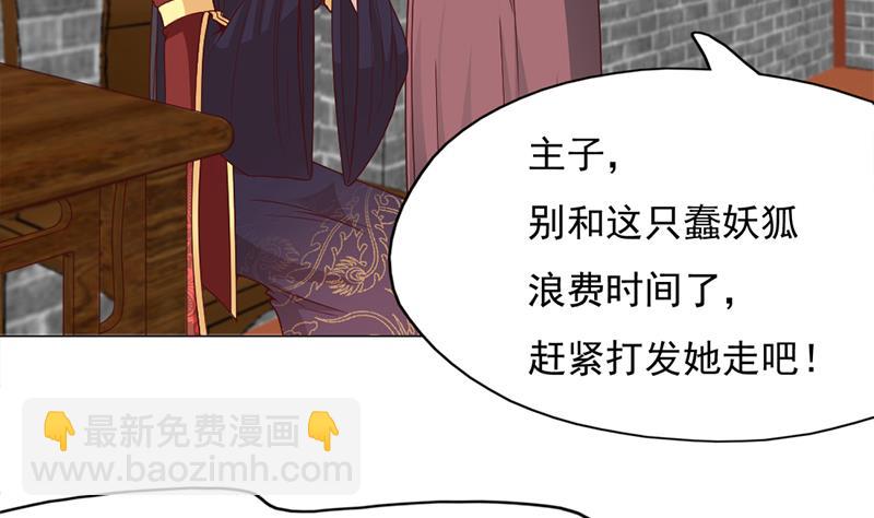 🍛倾城之上 第221话 气急败坏的太子 第7页