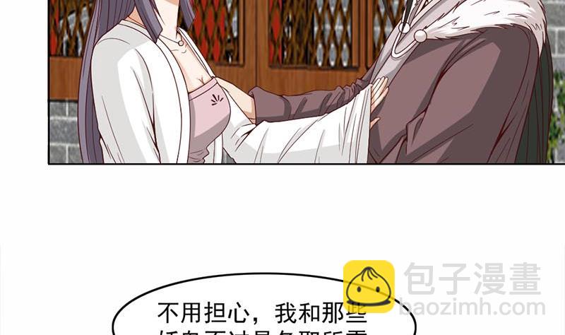 🍛倾城之上 第223话 佳琪的心思 第11页