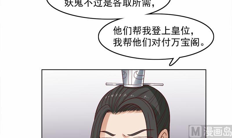 🍛倾城之上 第223话 佳琪的心思 第12页