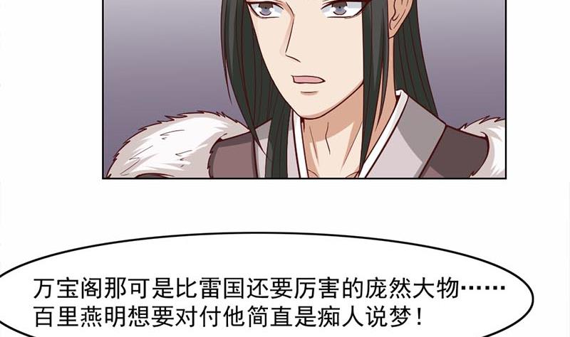 🍛倾城之上 第223话 佳琪的心思 第13页
