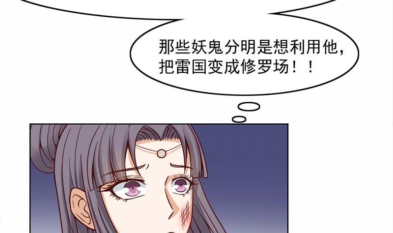 🍛倾城之上 第223话 佳琪的心思 第14页