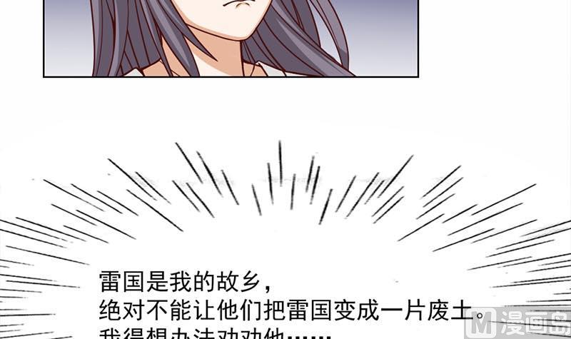 🍛倾城之上 第223话 佳琪的心思 第15页