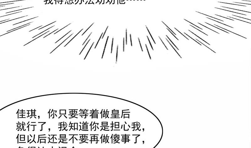 🍛倾城之上 第223话 佳琪的心思 第16页