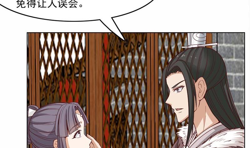 🍛倾城之上 第223话 佳琪的心思 第17页