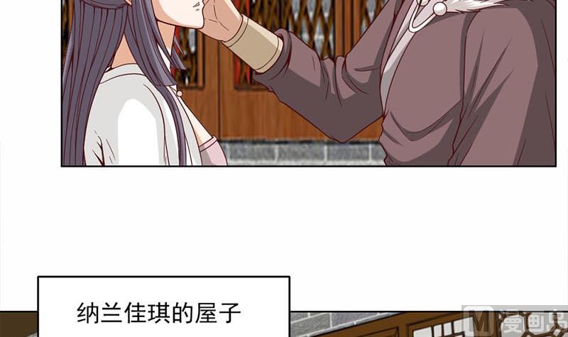 🍛倾城之上 第223话 佳琪的心思 第18页