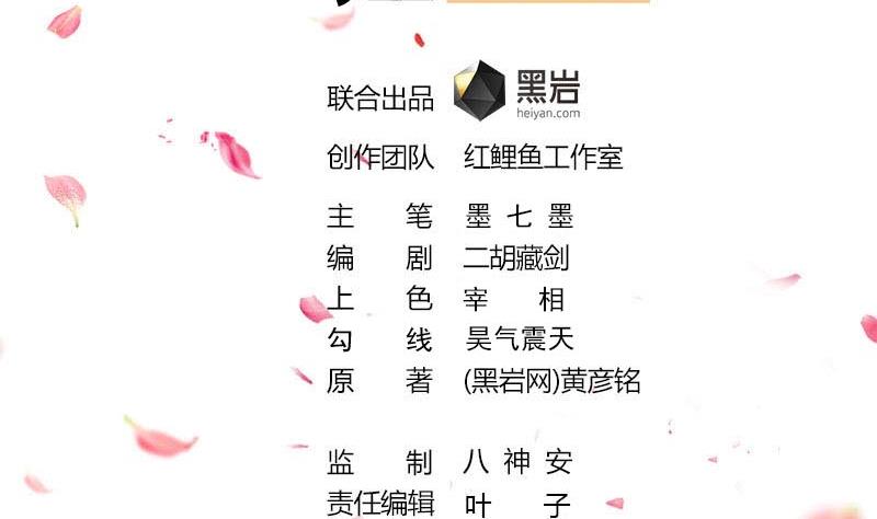 🍛倾城之上 第223话 佳琪的心思 第2页