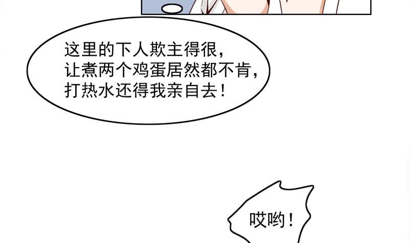🍛倾城之上 第223话 佳琪的心思 第22页