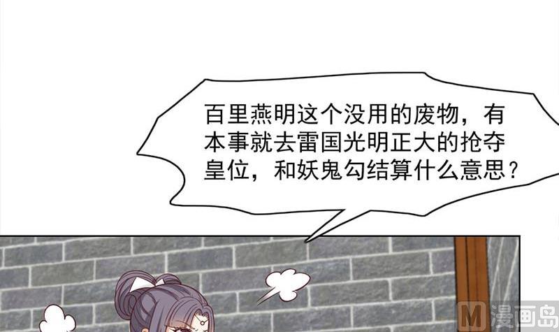 🍛倾城之上 第223话 佳琪的心思 第24页