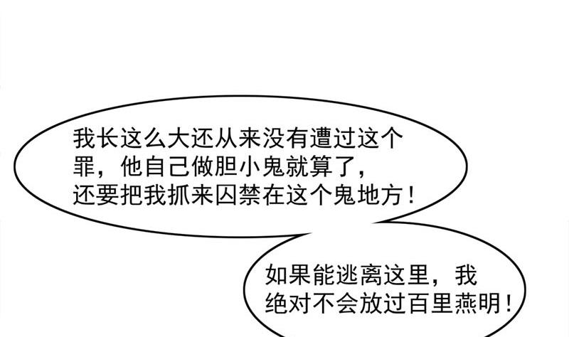 🍛倾城之上 第223话 佳琪的心思 第26页