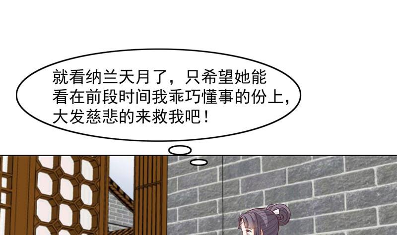 🍛倾城之上 第223话 佳琪的心思 第28页