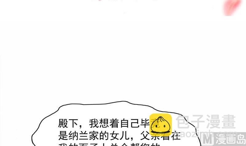 🍛倾城之上 第223话 佳琪的心思 第3页