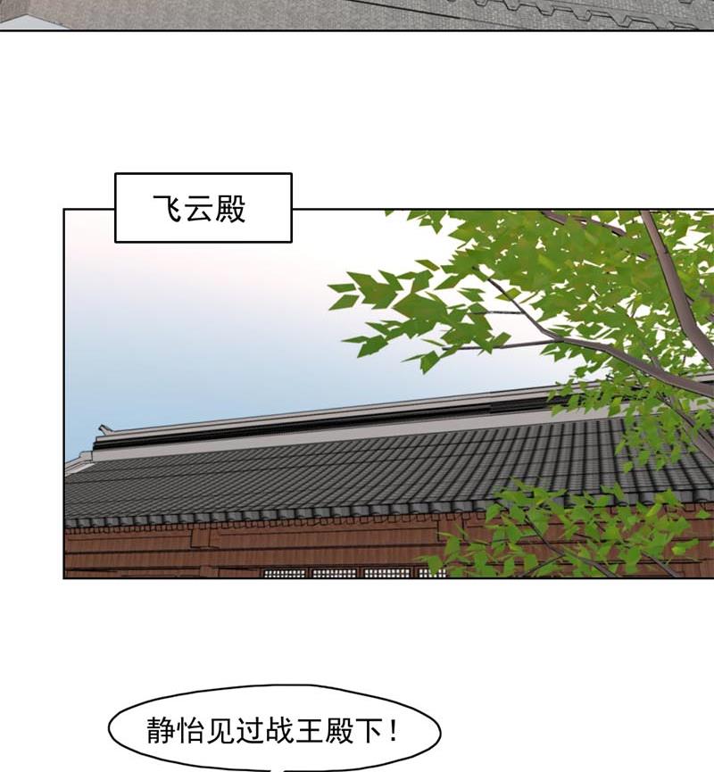 🍛倾城之上 第223话 佳琪的心思 第31页