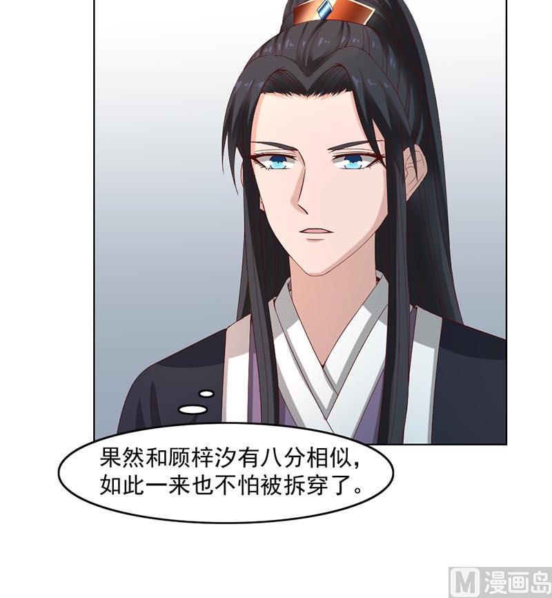 🍛倾城之上 第223话 佳琪的心思 第33页