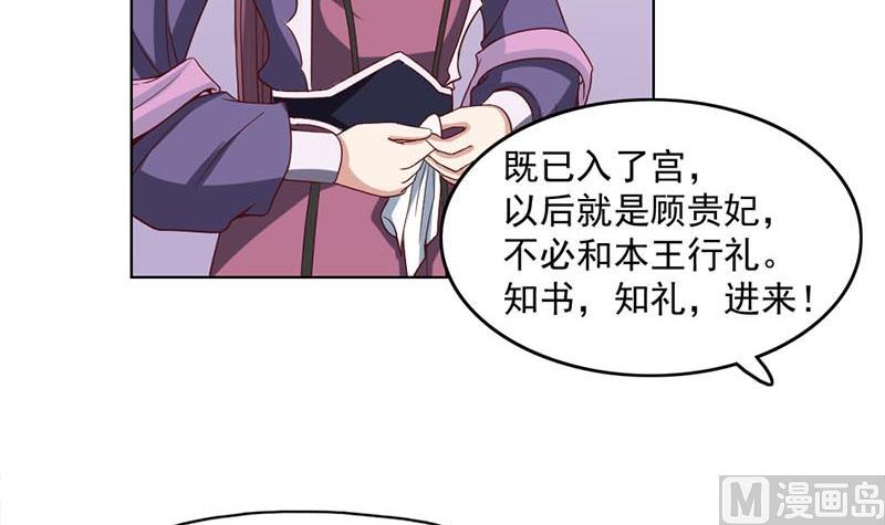 🍛倾城之上 第223话 佳琪的心思 第36页