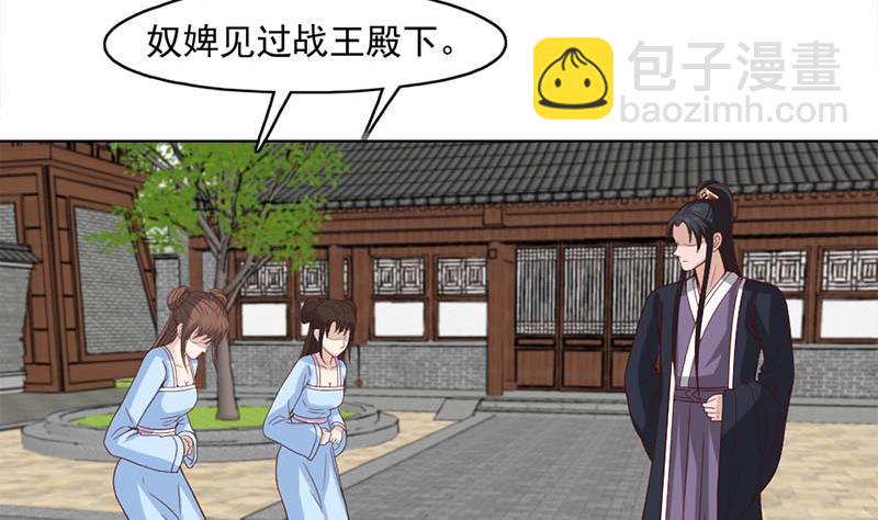 🍛倾城之上 第223话 佳琪的心思 第37页