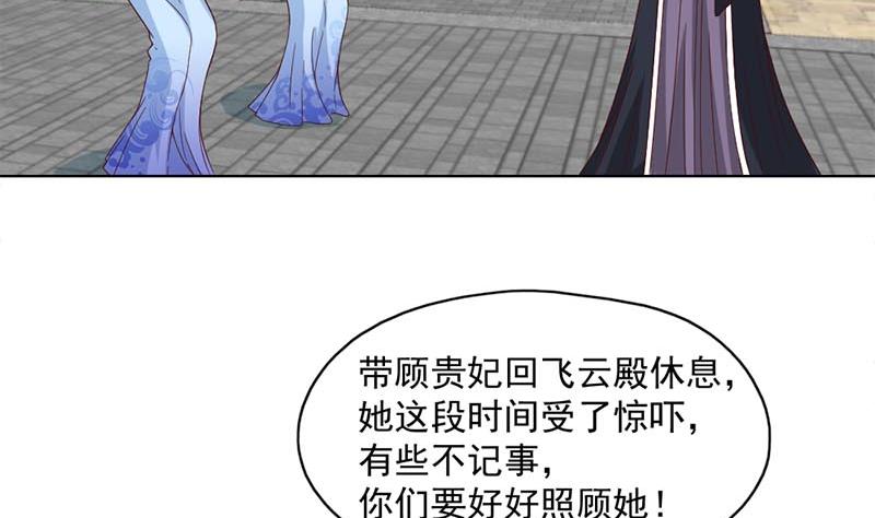 🍛倾城之上 第223话 佳琪的心思 第38页