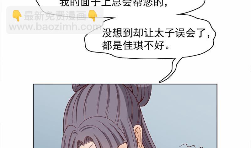 🍛倾城之上 第223话 佳琪的心思 第4页