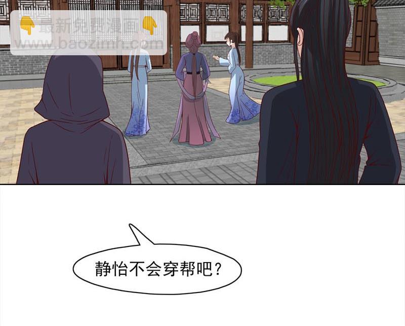 🍛倾城之上 第223话 佳琪的心思 第43页