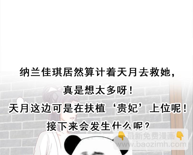 🍛倾城之上 第223话 佳琪的心思 第44页