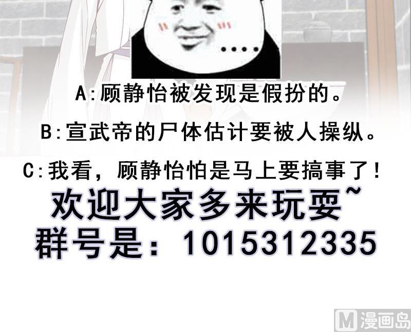 🍛倾城之上 第223话 佳琪的心思 第45页
